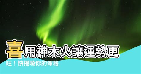 木火運|【木火人】木火之人：深入解析性格特質與命理特徵